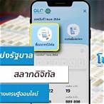 สลากออนไลน์รัฐบาล